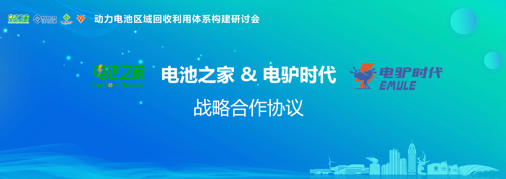 电池之家和电驴时代关系 电池之家和电驴时代关系