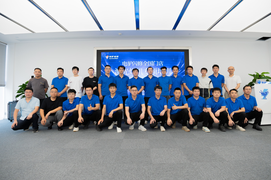 电驴集团激光焊接机专项培训圆满收官 电驴集团激光焊接机专项培训圆满收官