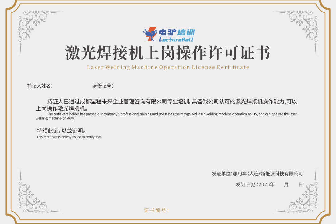 电驴集团激光焊接机专项培训圆满收官 电驴集团激光焊接机专项培训圆满收官