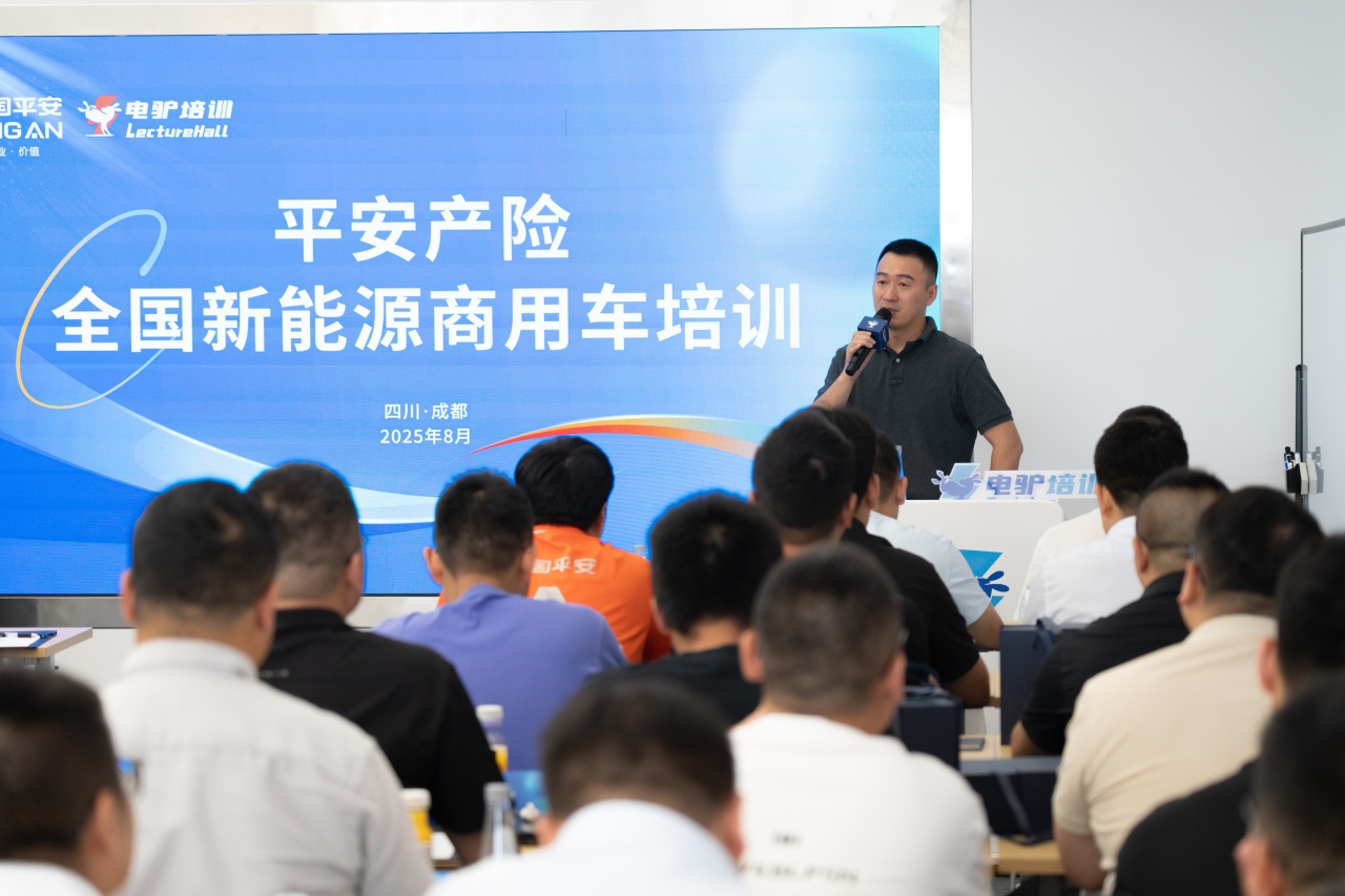 电驴培训携手平安产险，共筑新能源商用车产业新生态