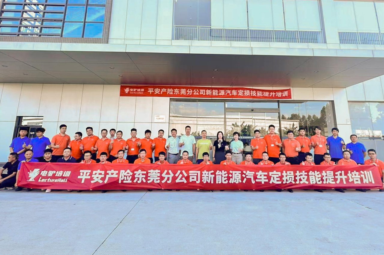 平安产险新能源理赔专项技能培训