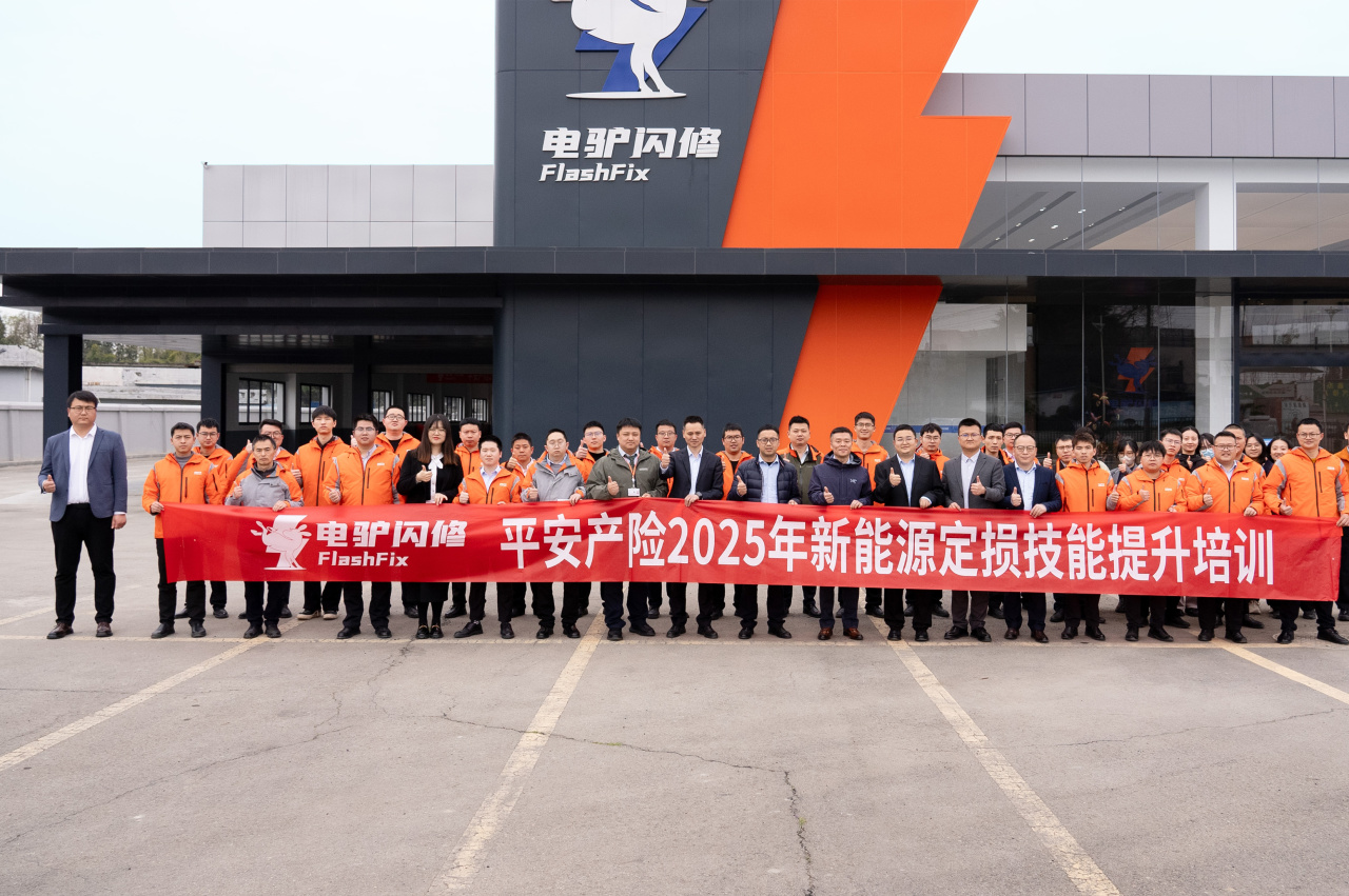 平安产险新能源理赔专项技能培训