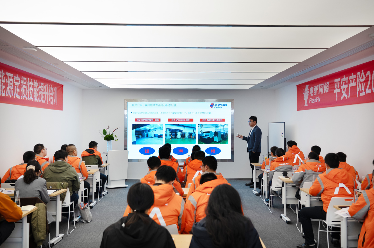 平安产险新能源理赔专项技能培训