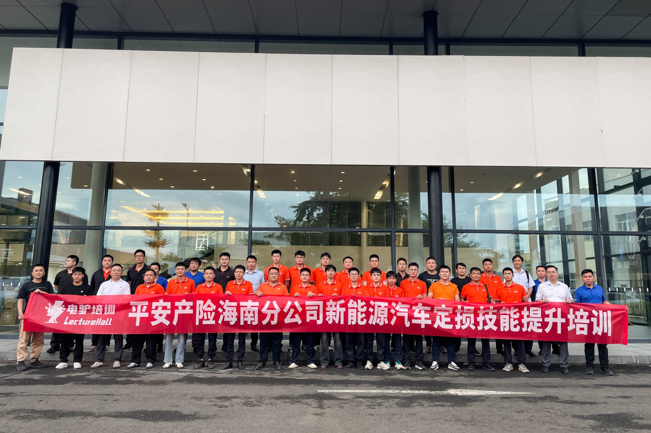 平安产险新能源理赔专项技能培训