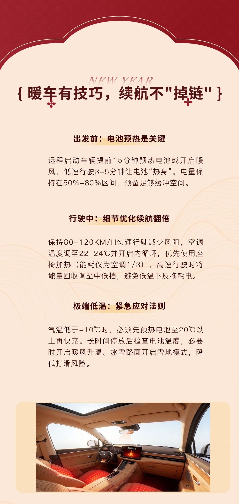 春节;电驴延保;知识科普