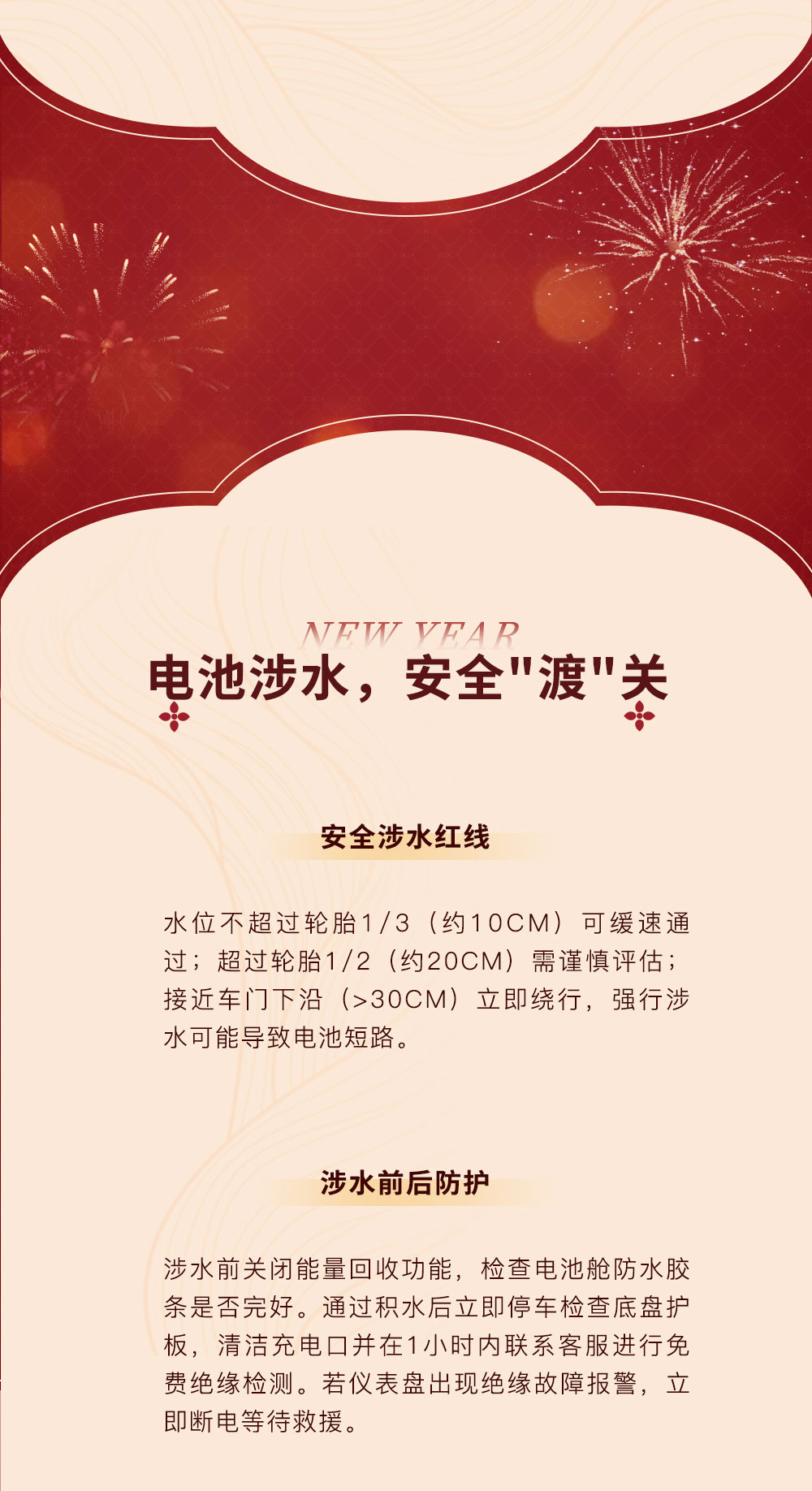 春节;电驴延保;知识科普