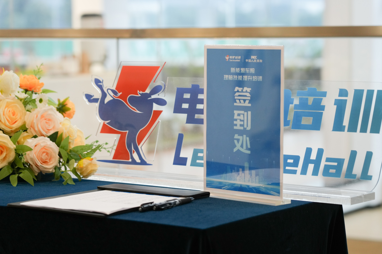 电驴培训;中国人保;电驴时代