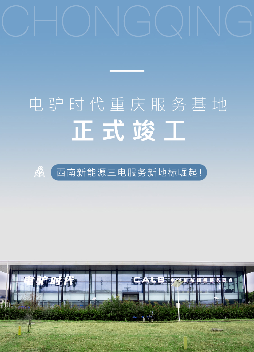 新能源汽车维修培训 三电延保服务 新能源汽车维修  新能源汽车检测 电驴时代 电驴闪修 电驴培训 电驴延保 电驴科技