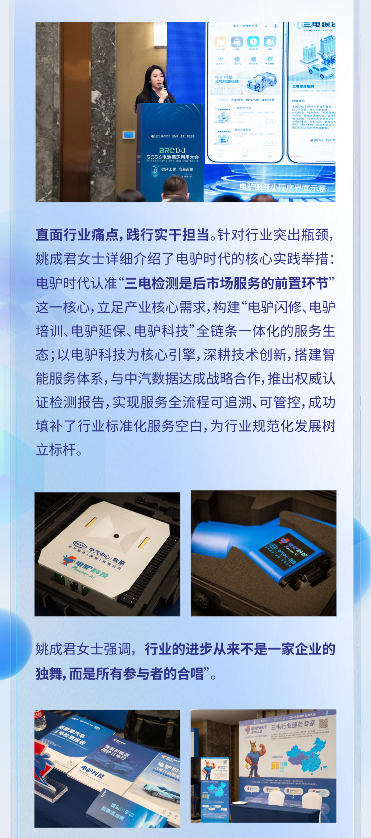 电池之家;电驴时代;2026BRC电池循环利用大会