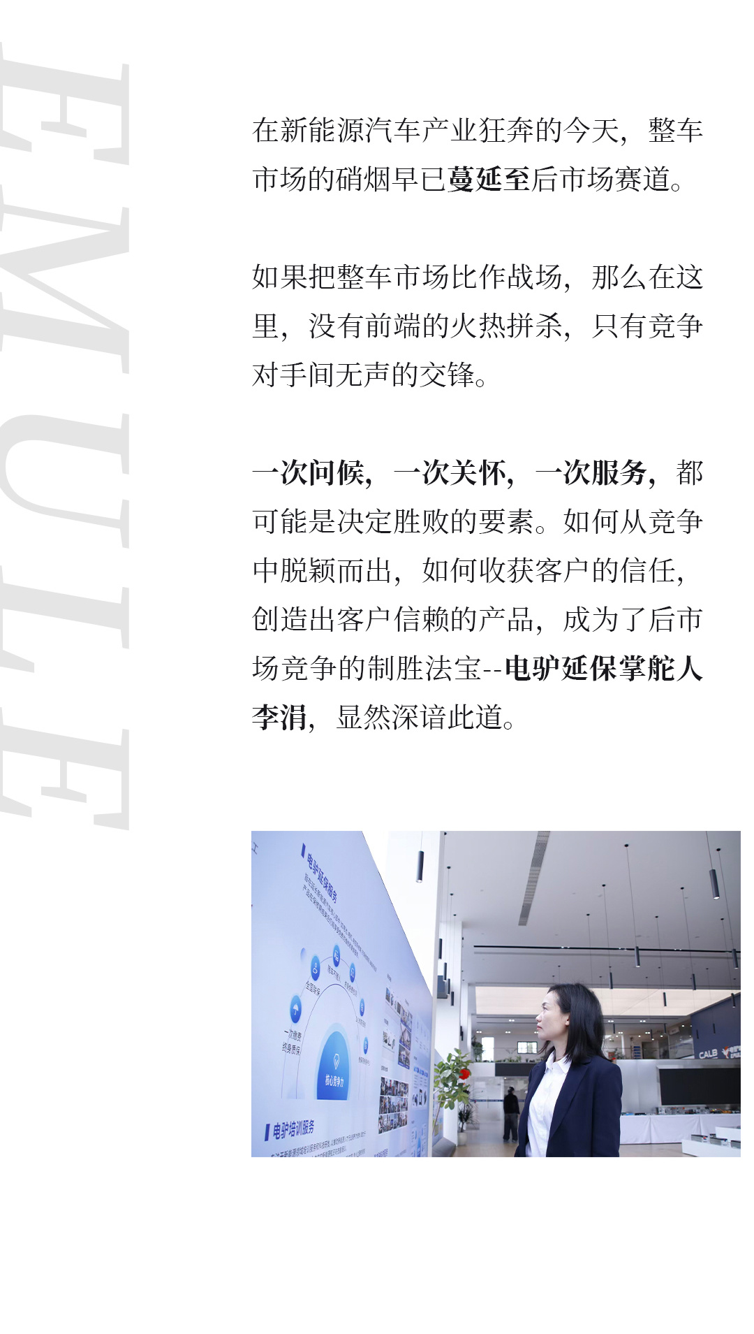 电驴延保;人物专访;总经理