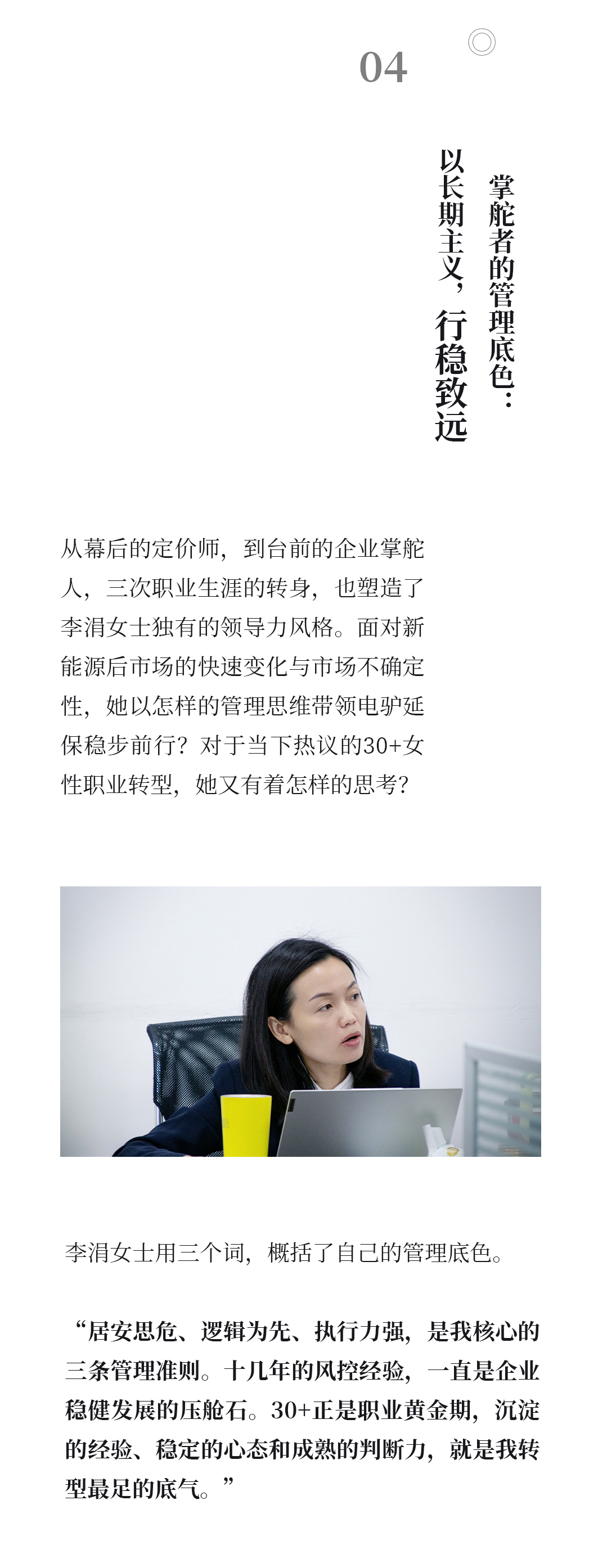 电驴延保;人物专访;总经理