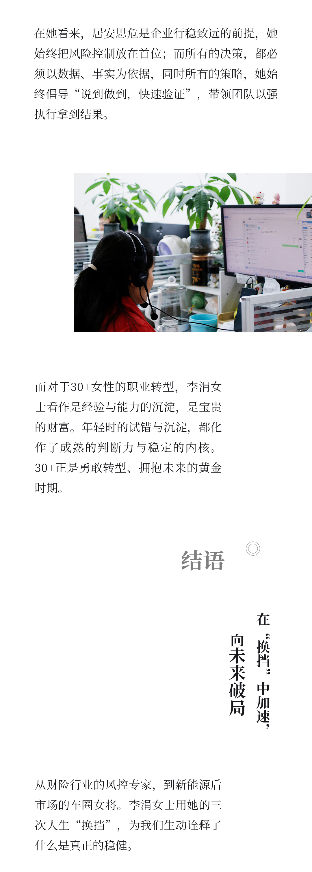 电驴延保;人物专访;总经理