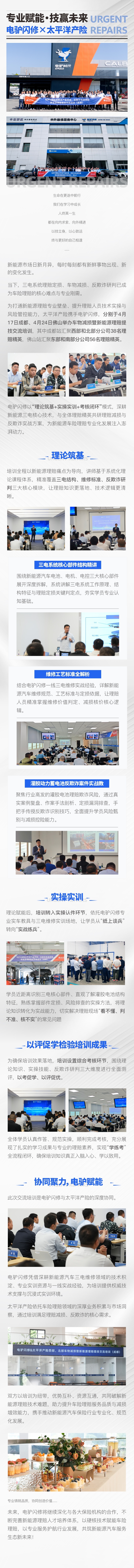 培训;电驴闪修;太平洋产险