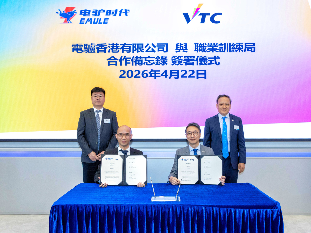 电驴时代与香港VTC职业训练局签约战略合作 电驴时代与香港VTC职业训练局签约战略合作