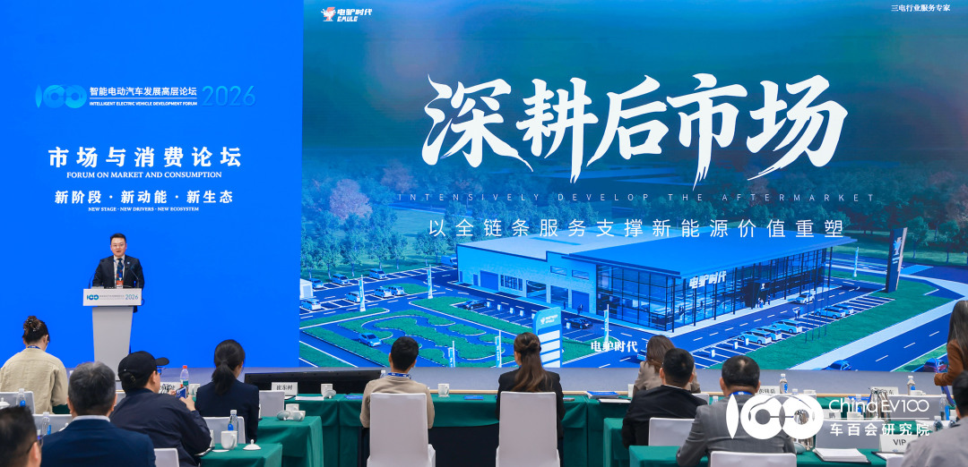 聚智行业峰会,共筑产业新程!电驴时代亮相智能电动汽车发展高层论坛 聚智行业峰会,共筑产业新程!电驴时代亮相智能电动汽车发展高层论坛