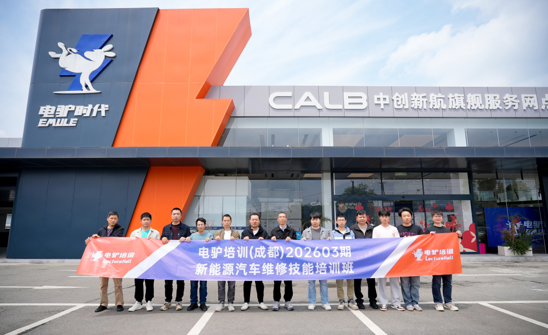 新能源三电维修技能专项培训 新能源三电维修技能专项培训