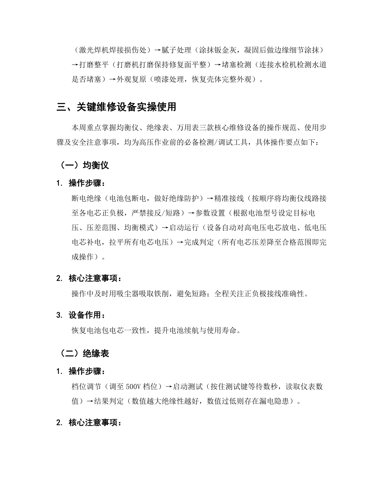 产教融合;西华大学;电驴闪修