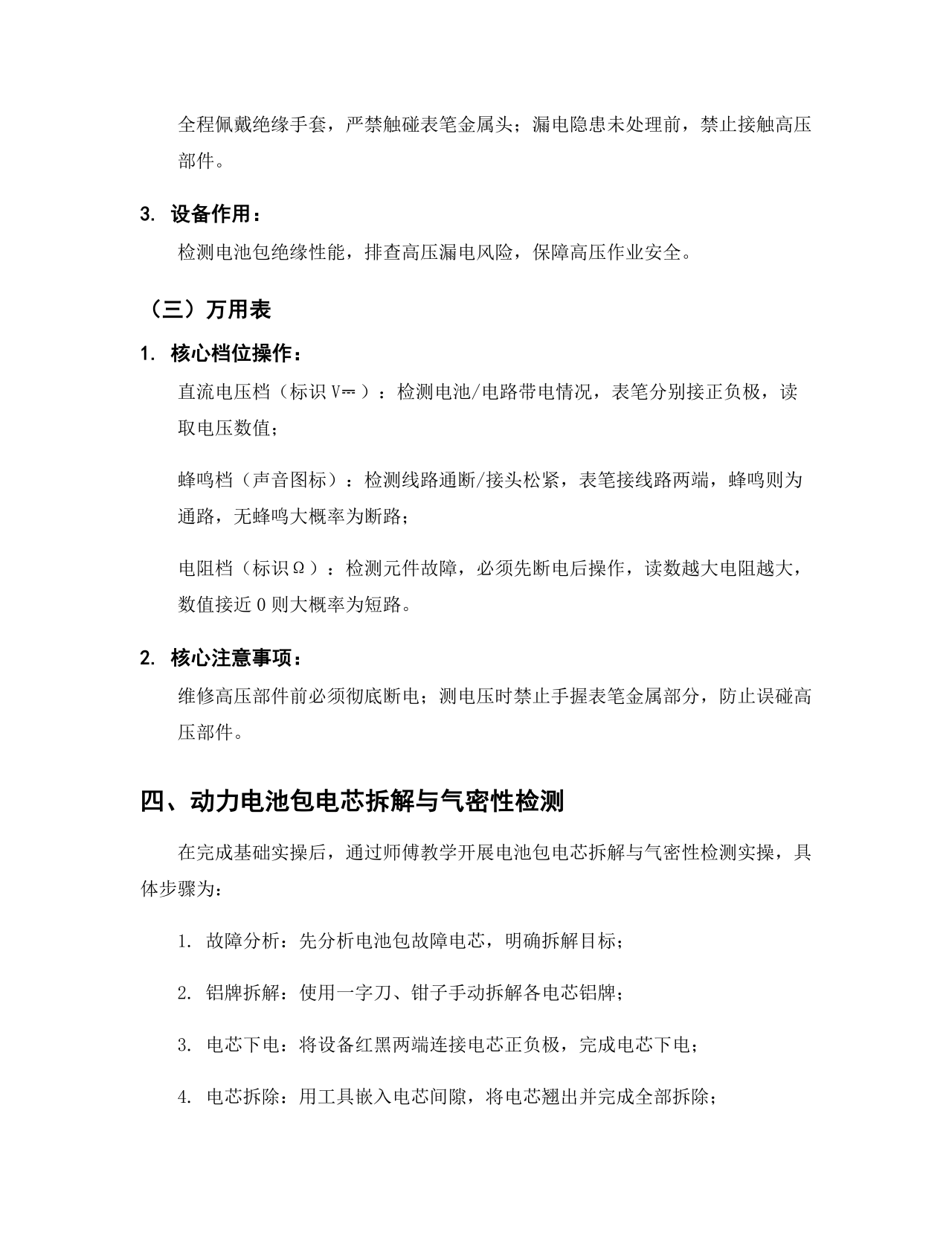 产教融合;西华大学;电驴闪修