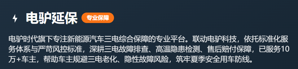 电车自燃;夏季高温;电驴延保