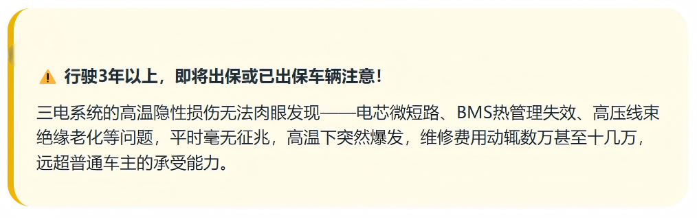电车自燃;夏季高温;电驴延保