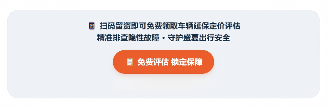 电车自燃;夏季高温;电驴延保