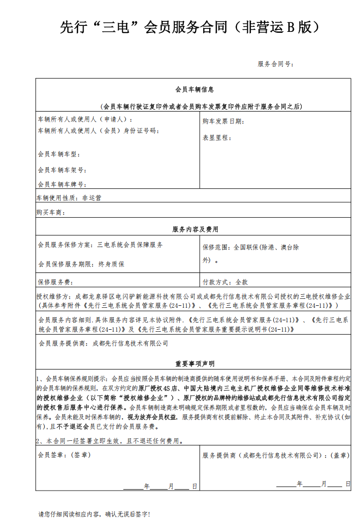 电驴延保;合同管理;SOH值