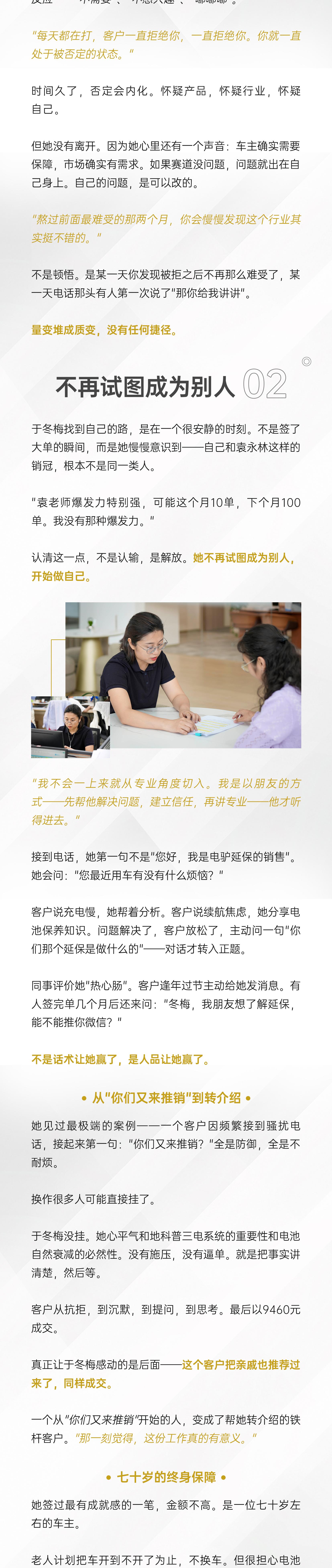 电驴延保;三电延保;人物专访