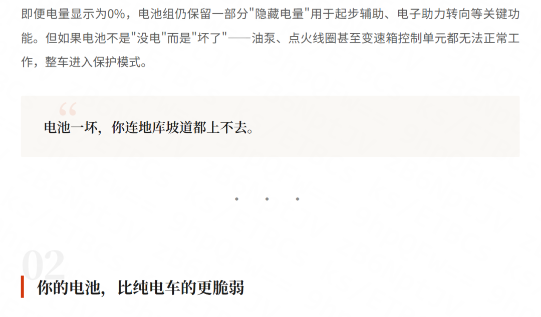 电驴延保;三电知识;混动车