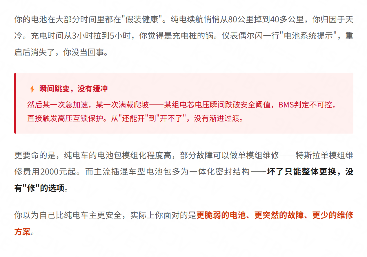 电驴延保;三电知识;混动车