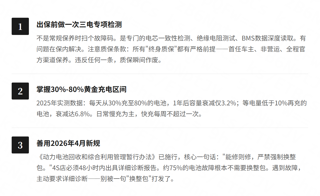 电驴延保;三电知识;混动车