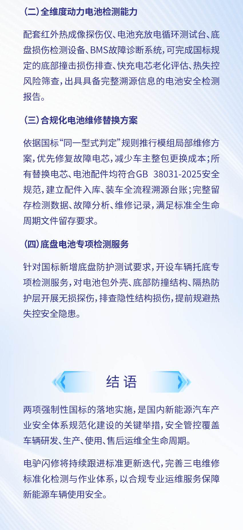 电驴时代;电动汽车用动力蓄电池安全要求;电动汽车安全要求