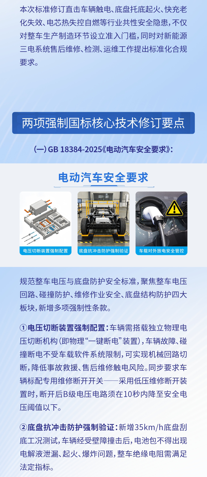 电驴时代;电动汽车用动力蓄电池安全要求;电动汽车安全要求
