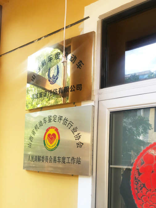MASTER-AI   当司法鉴定遇上三电检测   电驴科技携手山西易车度 重塑车辆检测标准      Master-AI   当司法鉴定遇上三电深度检测，二手车行业长期存在的&ldquo;调表车&rdquo;与&ldquo;营转非&rdquo;困境，迎来了客观公允的数字化标准。   01 还原二手车交易的真实透明 在二手车交易市场上，&ldquo;营转非&rdquo;车辆回流与里程表数据异常，始终是交易双方之间的一道关卡。车辆由营运性质转为非营运，其背后的高强度使用记录往往被刻意掩盖；而里程数据的恶意篡改，更是直接影响车辆磨损与价值评估之间的关系。这种信息不对称，不仅让车商在收车时面临巨大的踩雷风险，也让消费者在决策时缺乏有效的信任支点。如今，破解这一困局的关键，不在于依赖个体的经验直觉，而在于电驴科技建立的一套可追溯、可验证的数据准则。   02 深度合作，共建鉴定评估新标准 电驴科技凭借在新能源领域的深厚积淀，以三电全场景检测技术为核心优势，通过便携式设备与底层数据深度解析，最快5分钟就可获得检测报告，精准捕捉充放电循环、衰减曲线等关键指标，让被篡改的里程数据与&ldquo;营转非&rdquo;车辆的真实负荷如实呈现，用硬核科技还原车辆真相。   作为山西省内机动车鉴定评估的标杆机构，山西易车度机动车鉴定评估有限公司不仅是山西省高级人民法院入册机构，更是中国银行山西省分行唯一指定、中国工商银行山西省分行营业部定点的合作单位。依托三十余年的技术积累与500余平方米标准化车间，易车度始终恪守科学、客观、公正的执业准则，其出具的鉴定报告拥有极高的司法与金融公信力。    03 双向赋能，共筑能力新高地   此次合作并非简单的技术引入，而是一次深度的能力互补与体系升级。电驴科技的三电检测设备与数据分析体系，填补了传统机动车鉴定中&ldquo;底层数据透视&rdquo;的能力空白。 科技创新技术领先   山西易车度引入电驴科技的三电检测体系，使其在全省司法鉴定与金融评估体系中，率先具备了&ldquo;新能源车辆数据确权&rdquo;能力。这意味着在涉及新能源车贬值评估、事故成因鉴定及保险欺诈甄别时，易车度拥有了区别于传统机构的独家技术裁决权，进一步拉大了与区域内一般评估机构的层级差距，稳固了其作为法院与银行首选机构的不可替代性。 双方的携手标志着&ldquo;数据实证&rdquo;正式接入&ldquo;司法鉴定&rdquo;体系。这不仅是技术工具与权威资质的深度融合，更是将原本隐蔽的车辆工况转化为可视化的核心数据资产。对于车商而言，这意味着更低的经营风险；对于金融机构而言，这意味着更可靠的授信依据；对于消费者而言，这意味着更透明的购车环境。随着双方合作的深入，这套由&ldquo;司法鉴定公信力+科技数据&rdquo;支撑的检测标准，将为区域二手车市场的规范化发展注入新的动力。