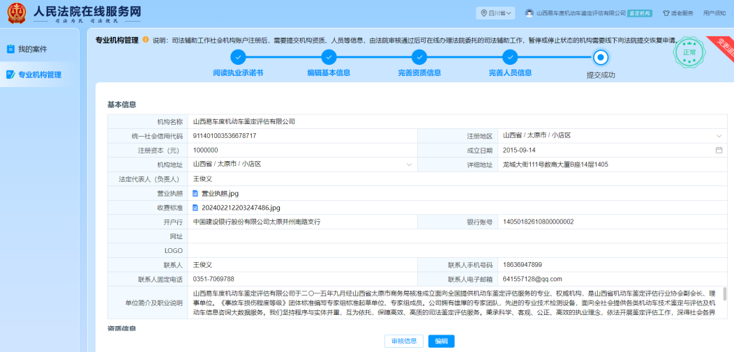 MASTER-AI   当司法鉴定遇上三电检测   电驴科技携手山西易车度 重塑车辆检测标准      Master-AI   当司法鉴定遇上三电深度检测，二手车行业长期存在的&ldquo;调表车&rdquo;与&ldquo;营转非&rdquo;困境，迎来了客观公允的数字化标准。   01 还原二手车交易的真实透明 在二手车交易市场上，&ldquo;营转非&rdquo;车辆回流与里程表数据异常，始终是交易双方之间的一道关卡。车辆由营运性质转为非营运，其背后的高强度使用记录往往被刻意掩盖；而里程数据的恶意篡改，更是直接影响车辆磨损与价值评估之间的关系。这种信息不对称，不仅让车商在收车时面临巨大的踩雷风险，也让消费者在决策时缺乏有效的信任支点。如今，破解这一困局的关键，不在于依赖个体的经验直觉，而在于电驴科技建立的一套可追溯、可验证的数据准则。   02 深度合作，共建鉴定评估新标准 电驴科技凭借在新能源领域的深厚积淀，以三电全场景检测技术为核心优势，通过便携式设备与底层数据深度解析，最快5分钟就可获得检测报告，精准捕捉充放电循环、衰减曲线等关键指标，让被篡改的里程数据与&ldquo;营转非&rdquo;车辆的真实负荷如实呈现，用硬核科技还原车辆真相。   作为山西省内机动车鉴定评估的标杆机构，山西易车度机动车鉴定评估有限公司不仅是山西省高级人民法院入册机构，更是中国银行山西省分行唯一指定、中国工商银行山西省分行营业部定点的合作单位。依托三十余年的技术积累与500余平方米标准化车间，易车度始终恪守科学、客观、公正的执业准则，其出具的鉴定报告拥有极高的司法与金融公信力。    03 双向赋能，共筑能力新高地   此次合作并非简单的技术引入，而是一次深度的能力互补与体系升级。电驴科技的三电检测设备与数据分析体系，填补了传统机动车鉴定中&ldquo;底层数据透视&rdquo;的能力空白。 科技创新技术领先   山西易车度引入电驴科技的三电检测体系，使其在全省司法鉴定与金融评估体系中，率先具备了&ldquo;新能源车辆数据确权&rdquo;能力。这意味着在涉及新能源车贬值评估、事故成因鉴定及保险欺诈甄别时，易车度拥有了区别于传统机构的独家技术裁决权，进一步拉大了与区域内一般评估机构的层级差距，稳固了其作为法院与银行首选机构的不可替代性。 双方的携手标志着&ldquo;数据实证&rdquo;正式接入&ldquo;司法鉴定&rdquo;体系。这不仅是技术工具与权威资质的深度融合，更是将原本隐蔽的车辆工况转化为可视化的核心数据资产。对于车商而言，这意味着更低的经营风险；对于金融机构而言，这意味着更可靠的授信依据；对于消费者而言，这意味着更透明的购车环境。随着双方合作的深入，这套由&ldquo;司法鉴定公信力+科技数据&rdquo;支撑的检测标准，将为区域二手车市场的规范化发展注入新的动力。