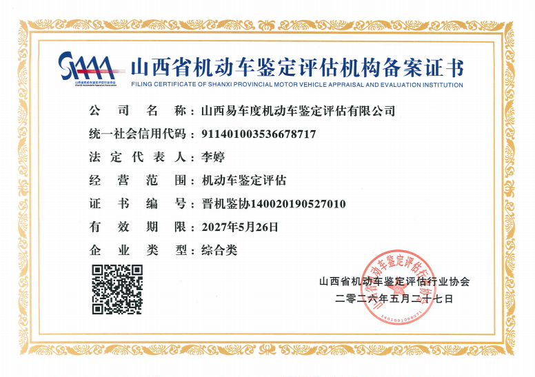 MASTER-AI   当司法鉴定遇上三电检测   电驴科技携手山西易车度 重塑车辆检测标准      Master-AI   当司法鉴定遇上三电深度检测，二手车行业长期存在的&ldquo;调表车&rdquo;与&ldquo;营转非&rdquo;困境，迎来了客观公允的数字化标准。   01 还原二手车交易的真实透明 在二手车交易市场上，&ldquo;营转非&rdquo;车辆回流与里程表数据异常，始终是交易双方之间的一道关卡。车辆由营运性质转为非营运，其背后的高强度使用记录往往被刻意掩盖；而里程数据的恶意篡改，更是直接影响车辆磨损与价值评估之间的关系。这种信息不对称，不仅让车商在收车时面临巨大的踩雷风险，也让消费者在决策时缺乏有效的信任支点。如今，破解这一困局的关键，不在于依赖个体的经验直觉，而在于电驴科技建立的一套可追溯、可验证的数据准则。   02 深度合作，共建鉴定评估新标准 电驴科技凭借在新能源领域的深厚积淀，以三电全场景检测技术为核心优势，通过便携式设备与底层数据深度解析，最快5分钟就可获得检测报告，精准捕捉充放电循环、衰减曲线等关键指标，让被篡改的里程数据与&ldquo;营转非&rdquo;车辆的真实负荷如实呈现，用硬核科技还原车辆真相。   作为山西省内机动车鉴定评估的标杆机构，山西易车度机动车鉴定评估有限公司不仅是山西省高级人民法院入册机构，更是中国银行山西省分行唯一指定、中国工商银行山西省分行营业部定点的合作单位。依托三十余年的技术积累与500余平方米标准化车间，易车度始终恪守科学、客观、公正的执业准则，其出具的鉴定报告拥有极高的司法与金融公信力。    03 双向赋能，共筑能力新高地   此次合作并非简单的技术引入，而是一次深度的能力互补与体系升级。电驴科技的三电检测设备与数据分析体系，填补了传统机动车鉴定中&ldquo;底层数据透视&rdquo;的能力空白。 科技创新技术领先   山西易车度引入电驴科技的三电检测体系，使其在全省司法鉴定与金融评估体系中，率先具备了&ldquo;新能源车辆数据确权&rdquo;能力。这意味着在涉及新能源车贬值评估、事故成因鉴定及保险欺诈甄别时，易车度拥有了区别于传统机构的独家技术裁决权，进一步拉大了与区域内一般评估机构的层级差距，稳固了其作为法院与银行首选机构的不可替代性。 双方的携手标志着&ldquo;数据实证&rdquo;正式接入&ldquo;司法鉴定&rdquo;体系。这不仅是技术工具与权威资质的深度融合，更是将原本隐蔽的车辆工况转化为可视化的核心数据资产。对于车商而言，这意味着更低的经营风险；对于金融机构而言，这意味着更可靠的授信依据；对于消费者而言，这意味着更透明的购车环境。随着双方合作的深入，这套由&ldquo;司法鉴定公信力+科技数据&rdquo;支撑的检测标准，将为区域二手车市场的规范化发展注入新的动力。