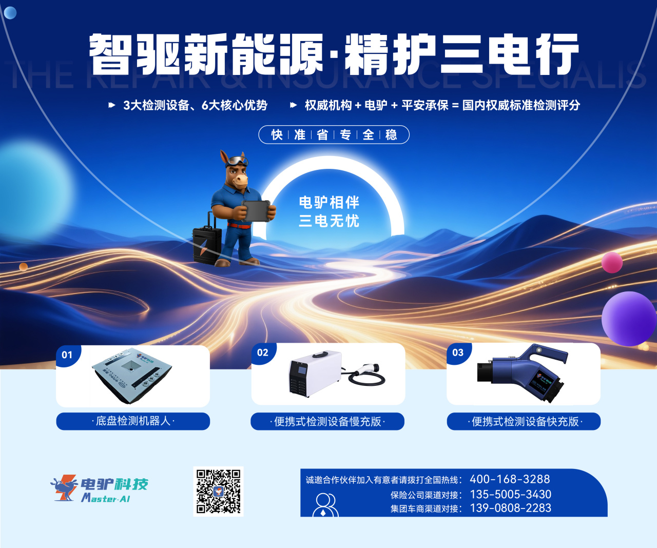 电驴科技是专注于新能源汽车三电检测服务的品牌 电驴科技是专注于新能源汽车三电检测服务的品牌