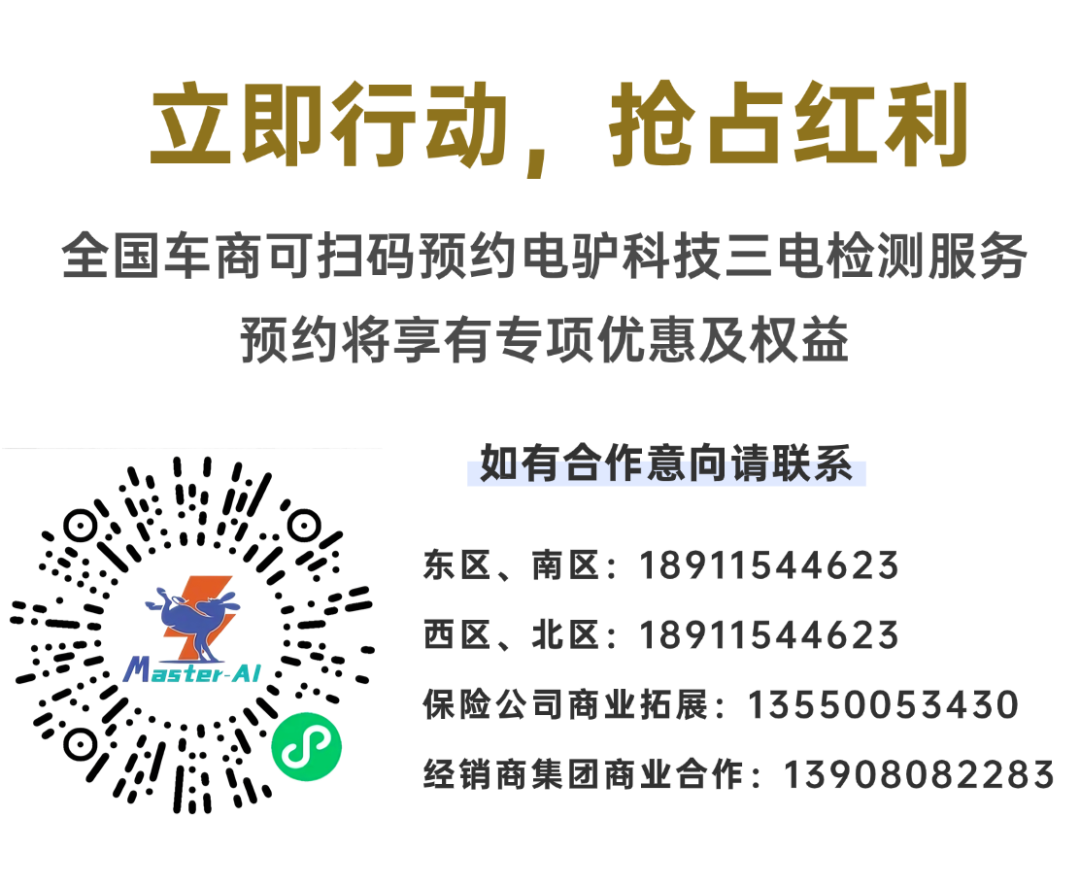 电驴科技是专注于新能源汽车三电检测服务的品牌 电驴科技是专注于新能源汽车三电检测服务的品牌