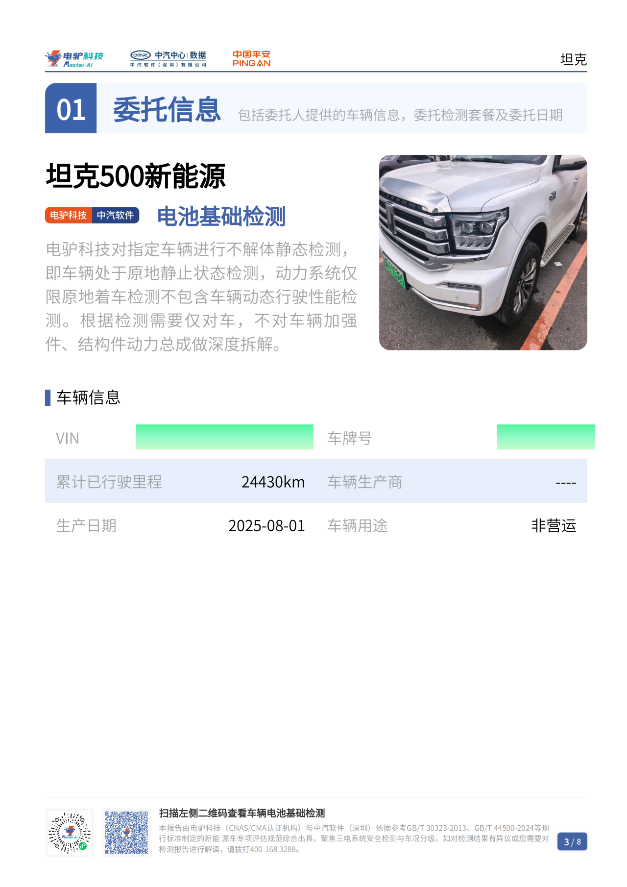 别让“三无”检测亏掉利润!二手车商如何拿回车辆定价权? 别让“三无”检测亏掉利润!二手车商如何拿回车辆定价权?