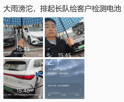 电驴延保;暴雨检测;高温服务