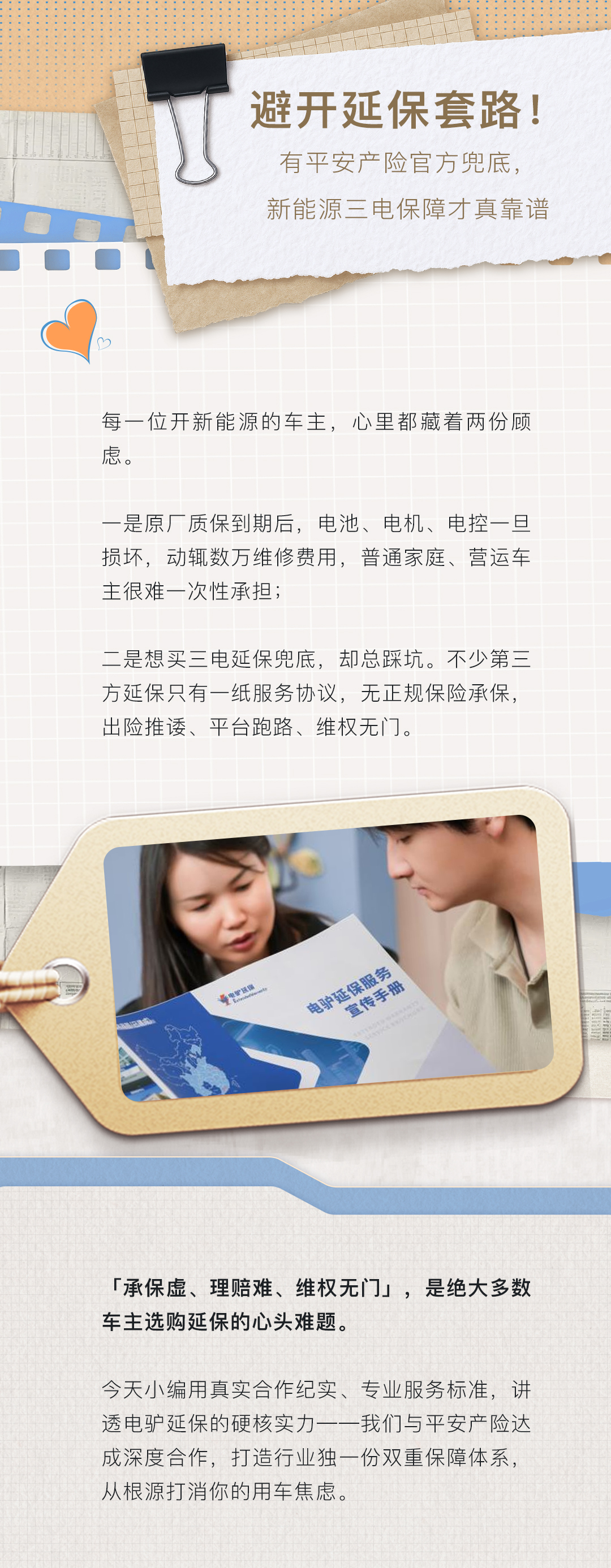 平安产险;电驴延保;维修维保