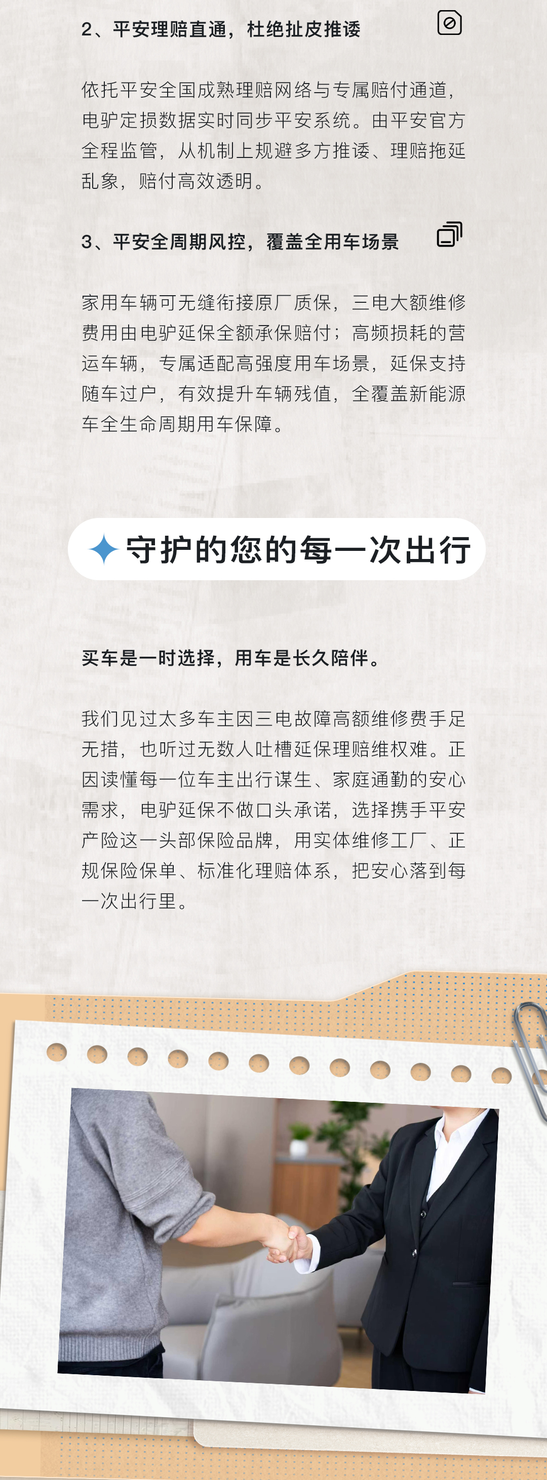平安产险;电驴延保;维修维保