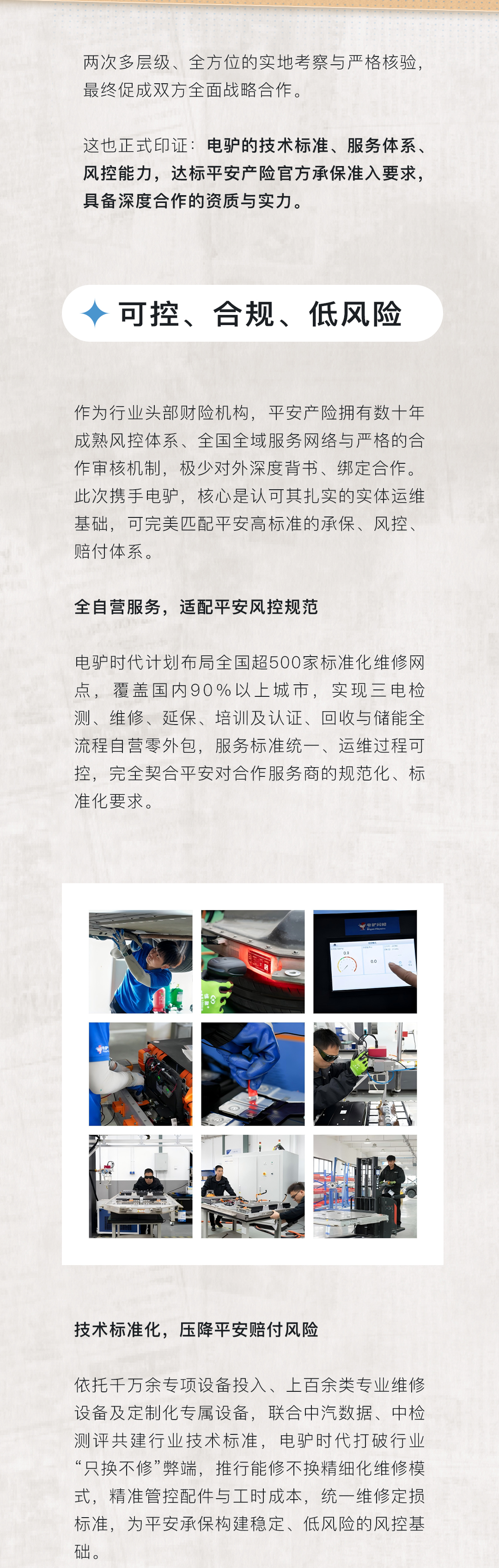 平安产险;电驴延保;维修维保