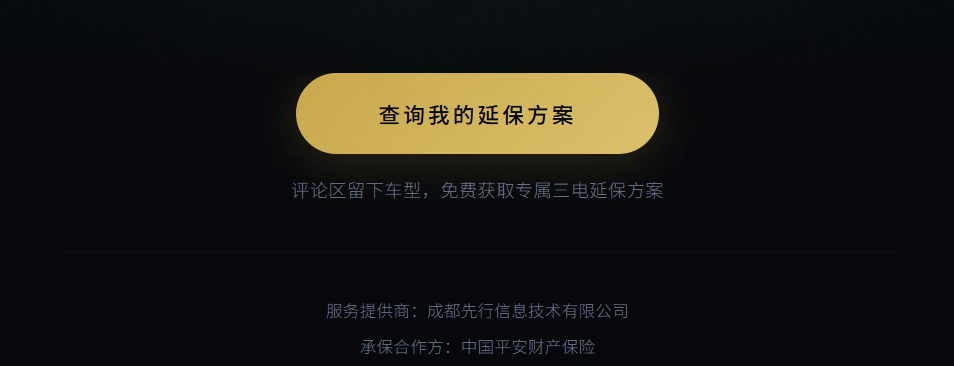 电驴延保;电车出保后;汽车维修维保
