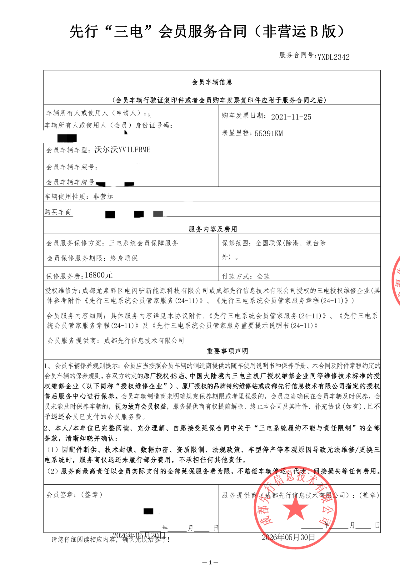 电驴延保;电车出保后;汽车维修维保