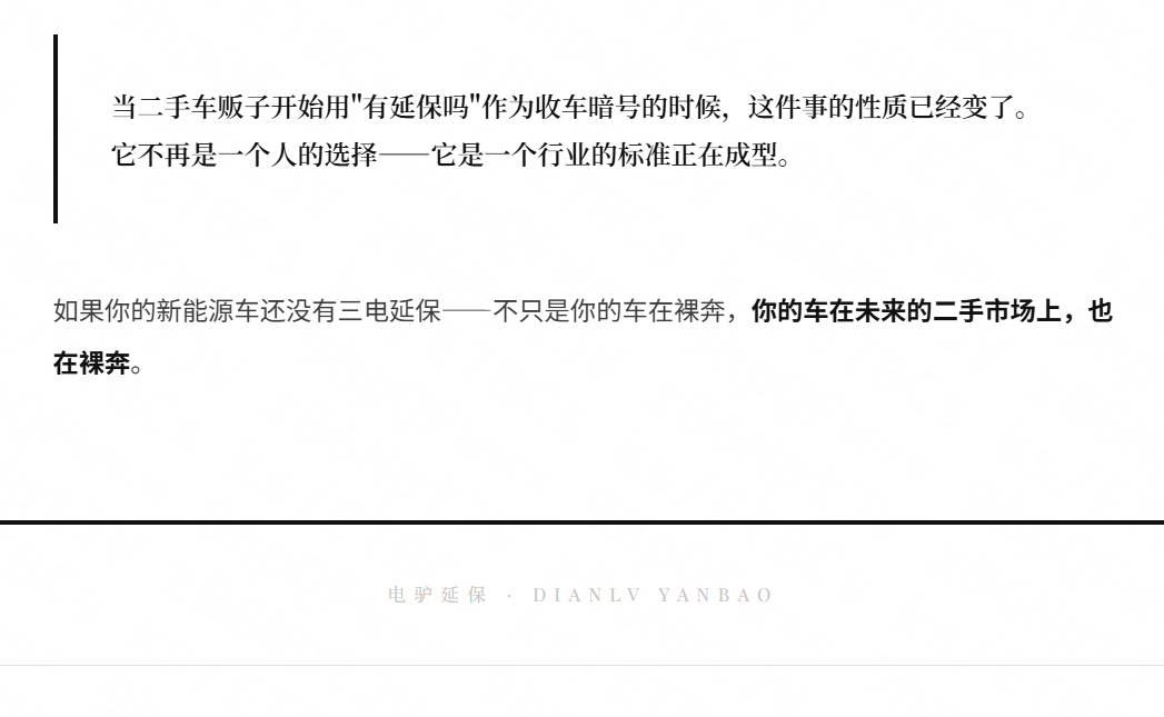 电驴延保;二手车;汽车保值