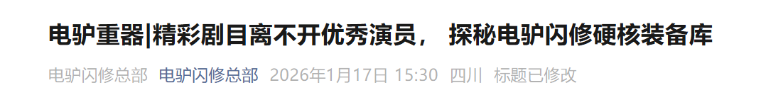 国标GB/T47439-2026;电驴闪修;维修 国标GB/T47439-2026;电驴闪修;维修
