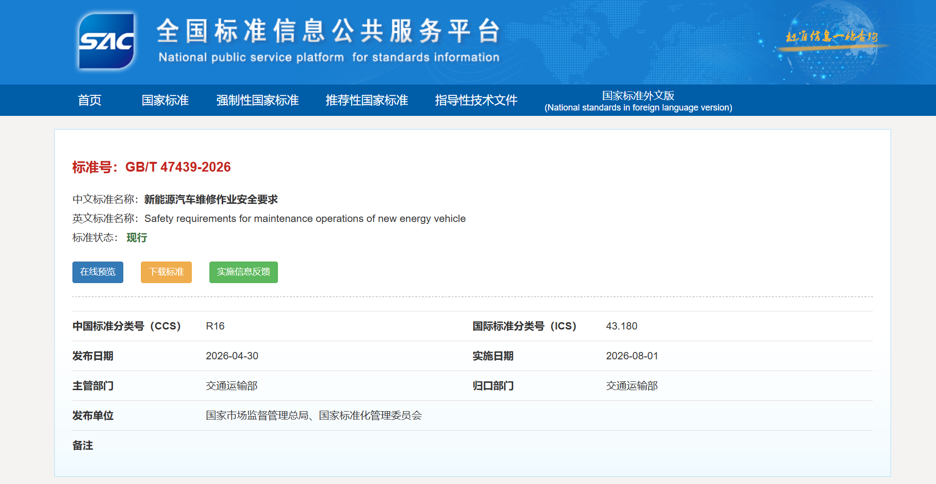 国标GB/T47439-2026;电驴闪修;维修 国标GB/T47439-2026;电驴闪修;维修