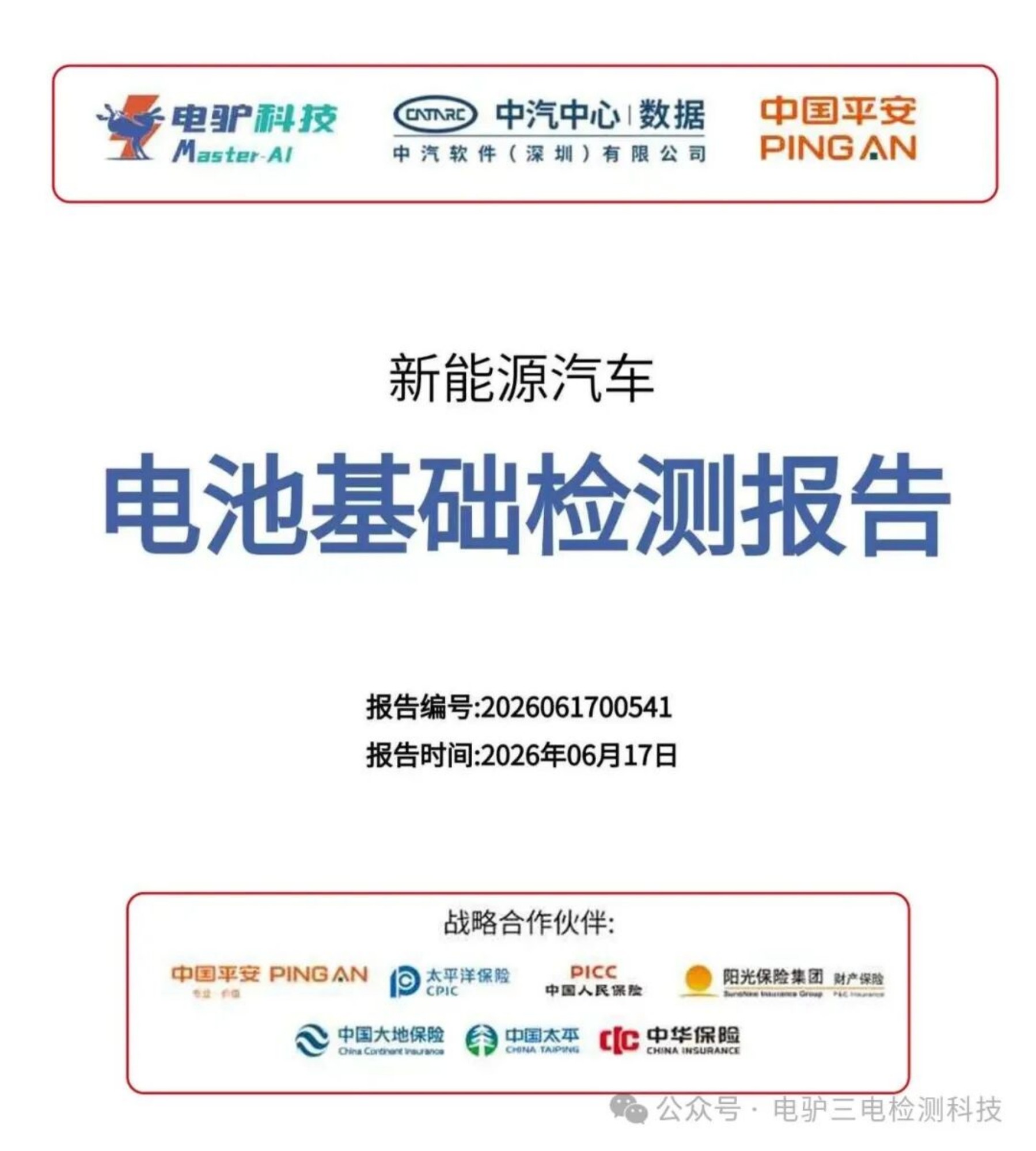 电驴科技检测报告